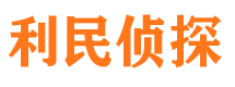 集宁市侦探调查公司